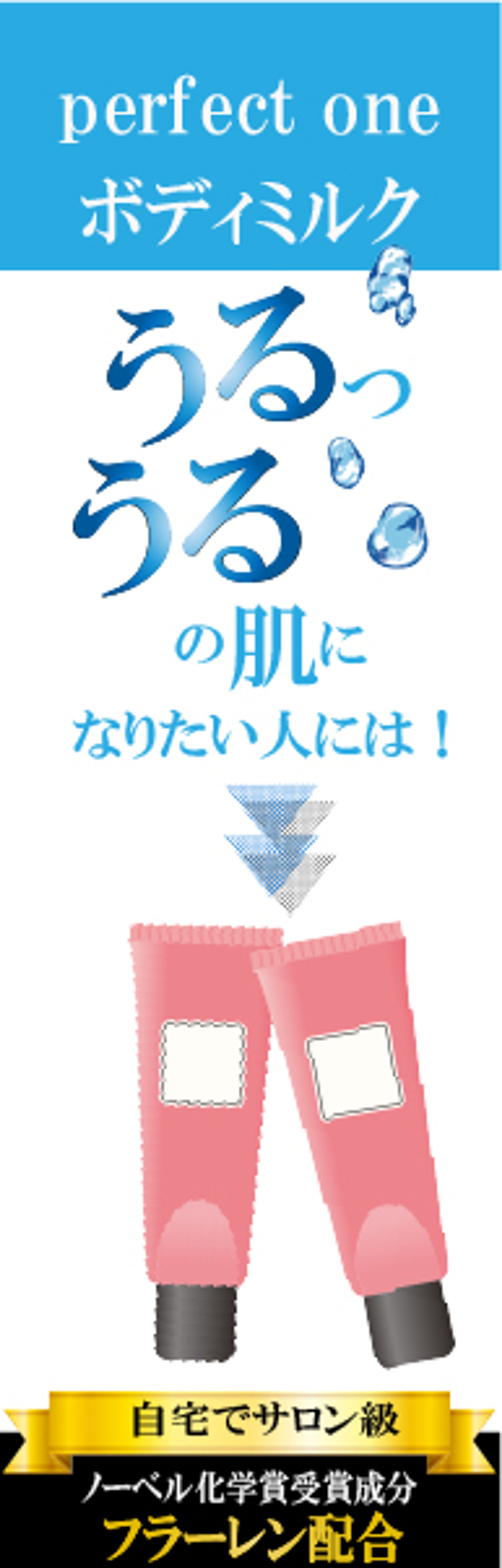 ボディミルクバナー-1