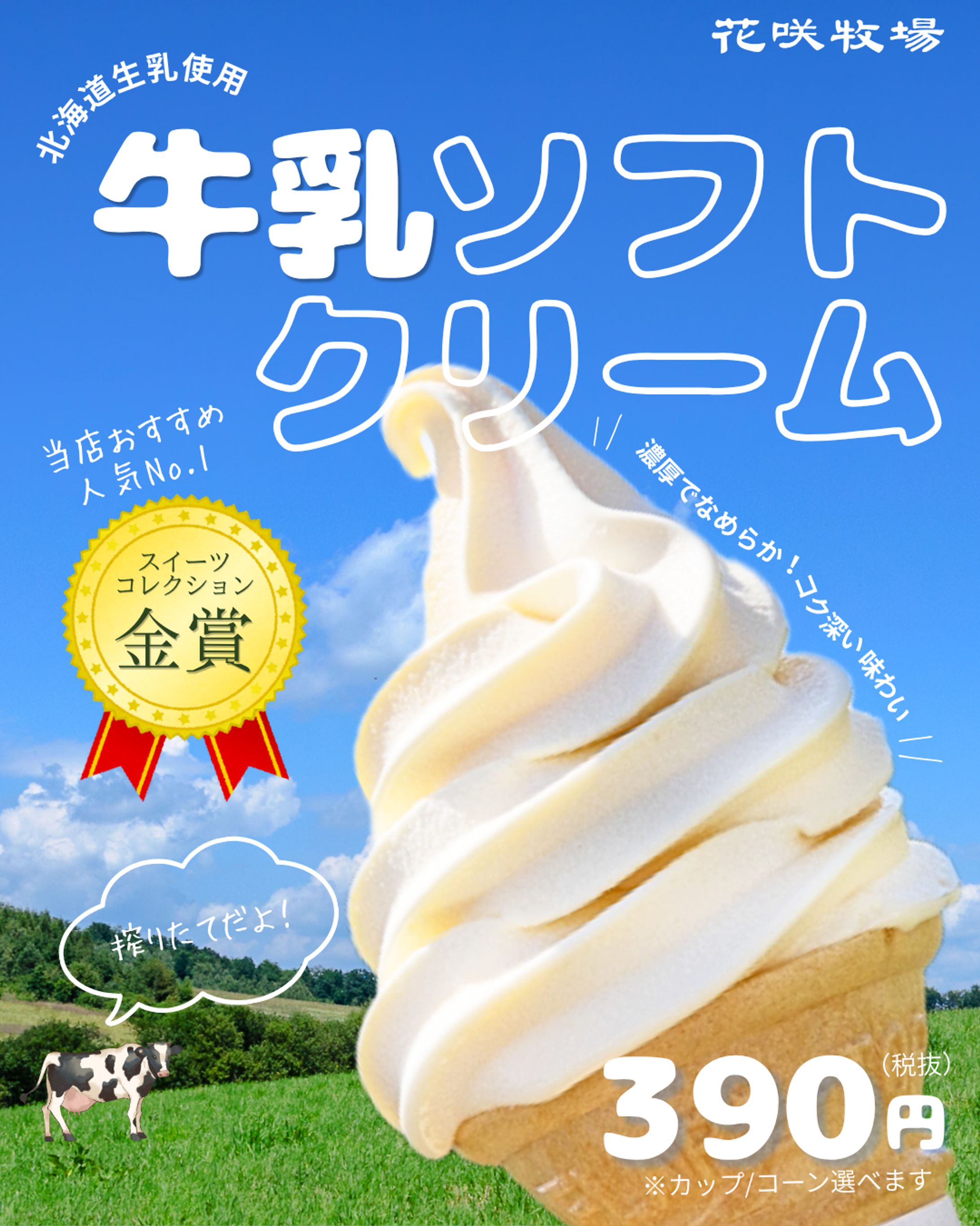 ソフトクリーム-1