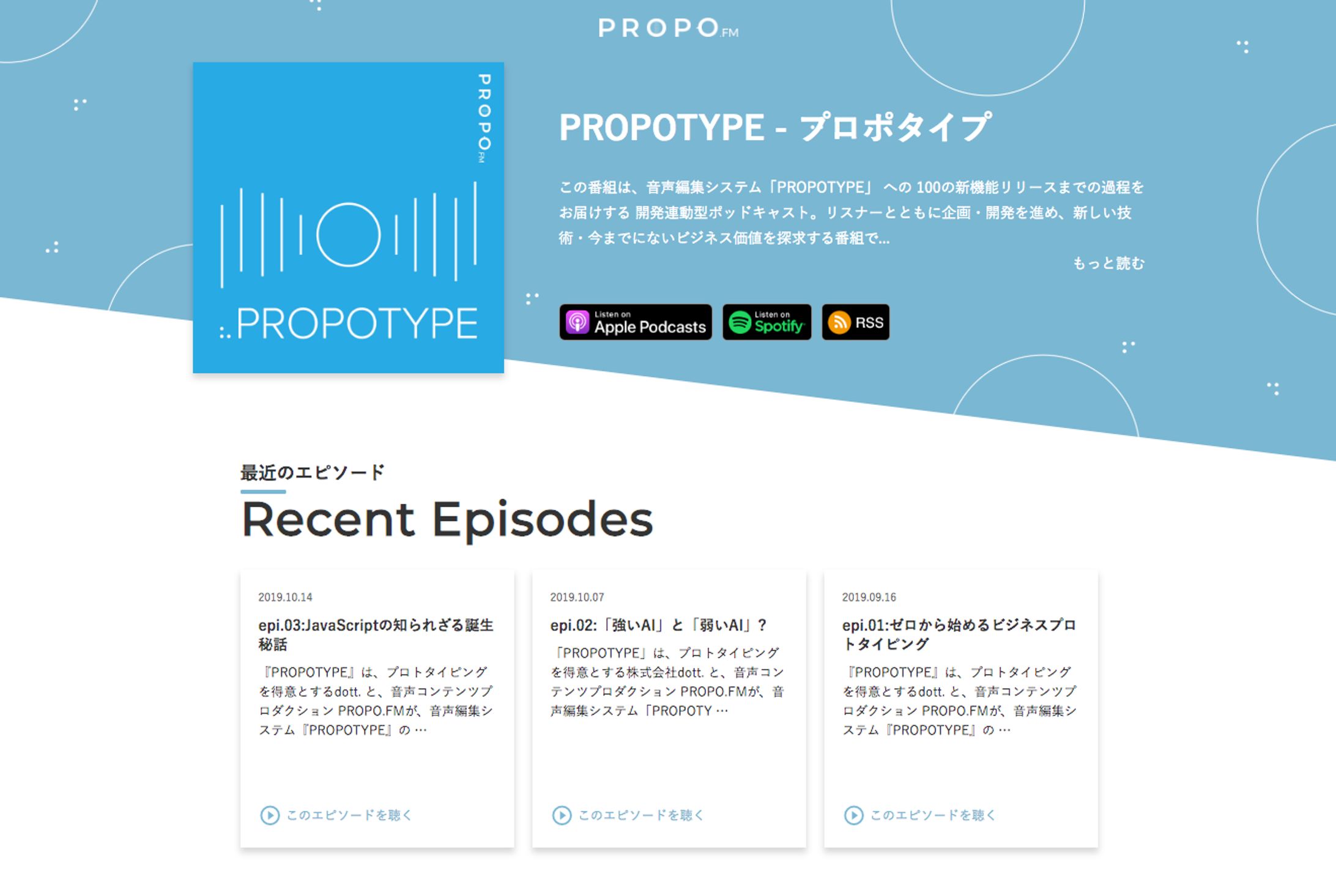 PROPO様 番組ページ制作-1