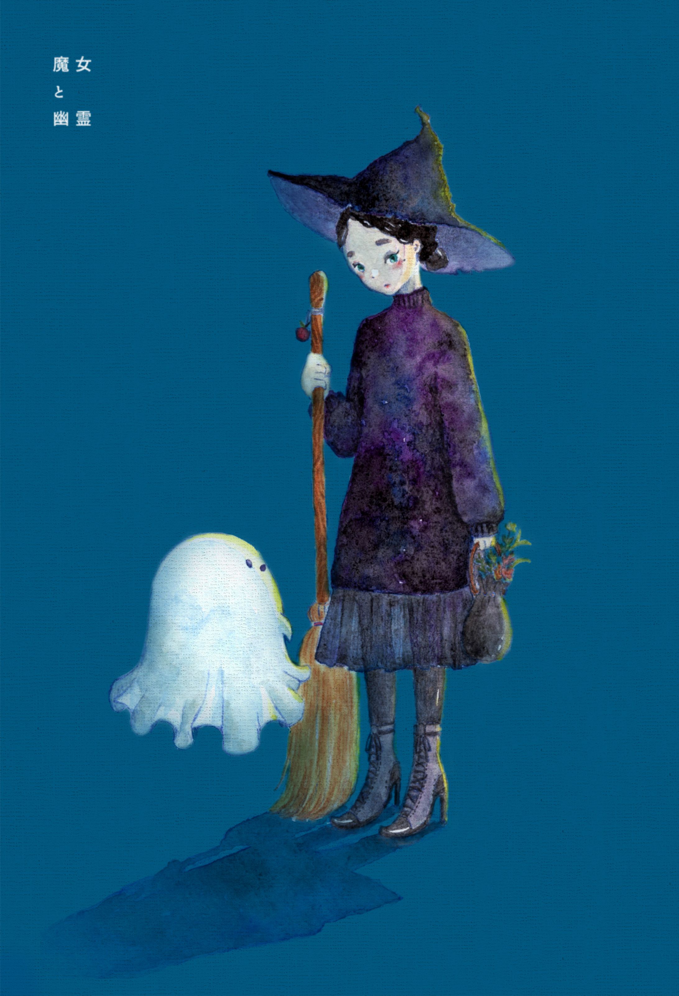 魔女と幽霊-1