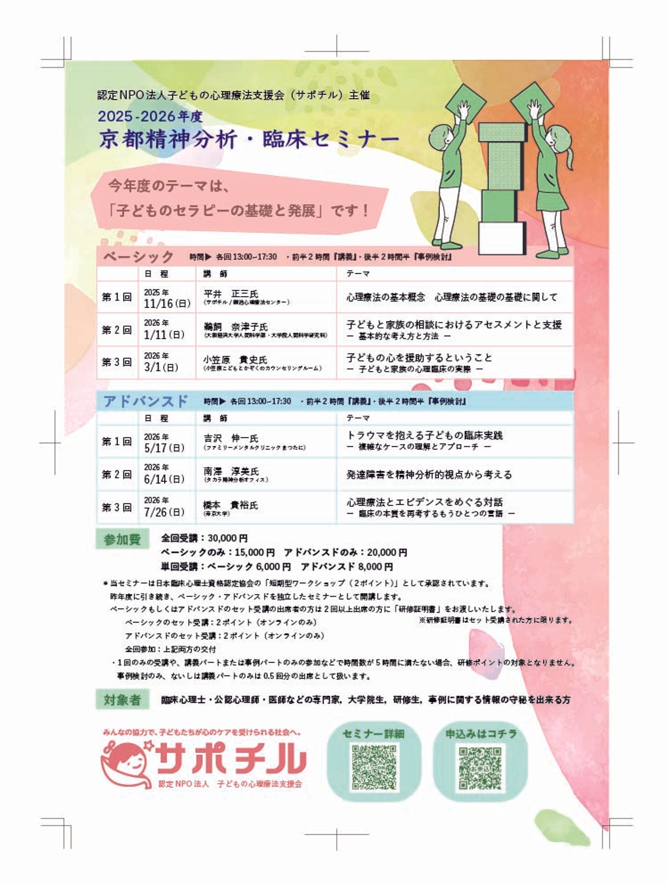 セミナーチラシ-1