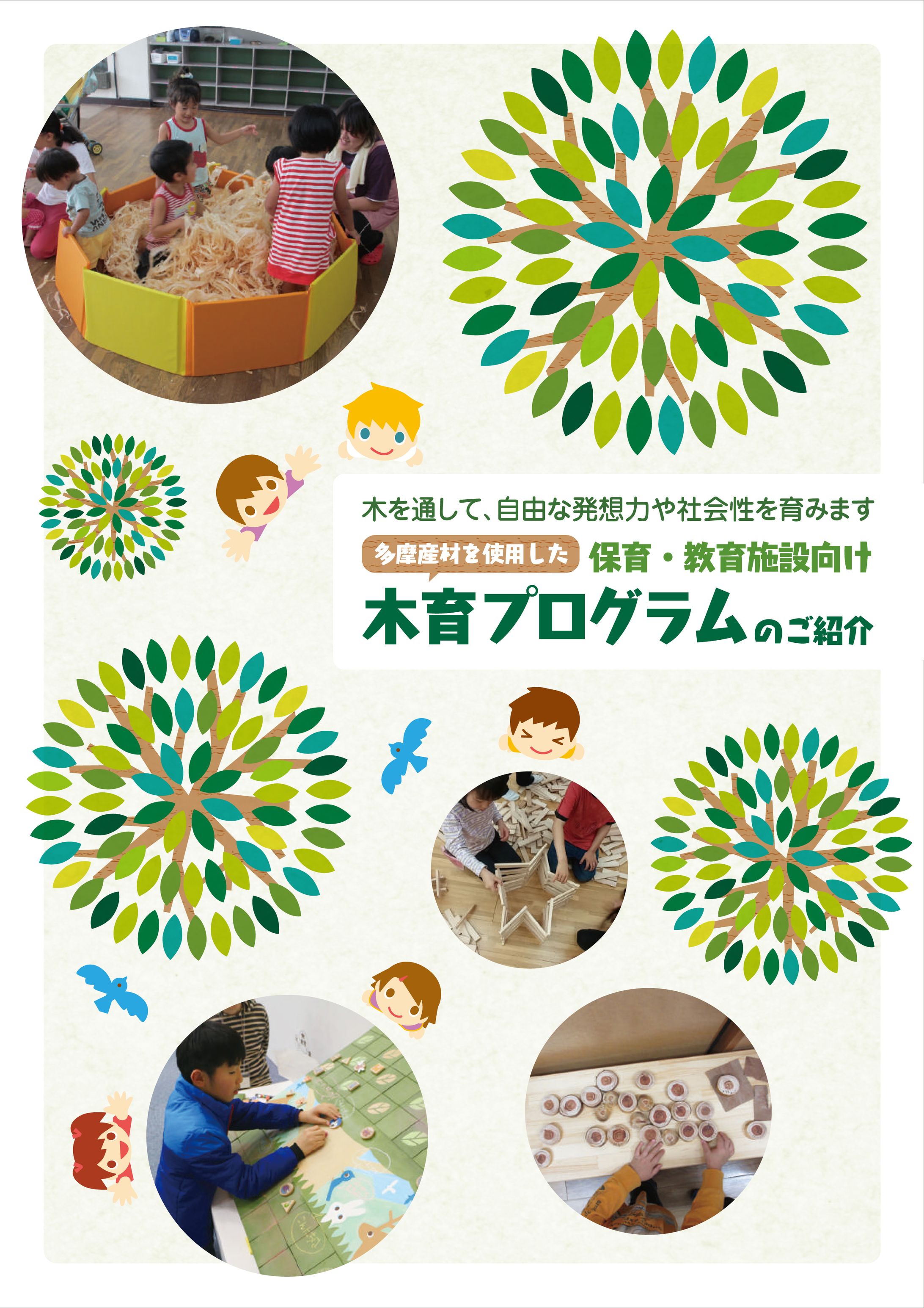 木育プログラムのご紹介-1