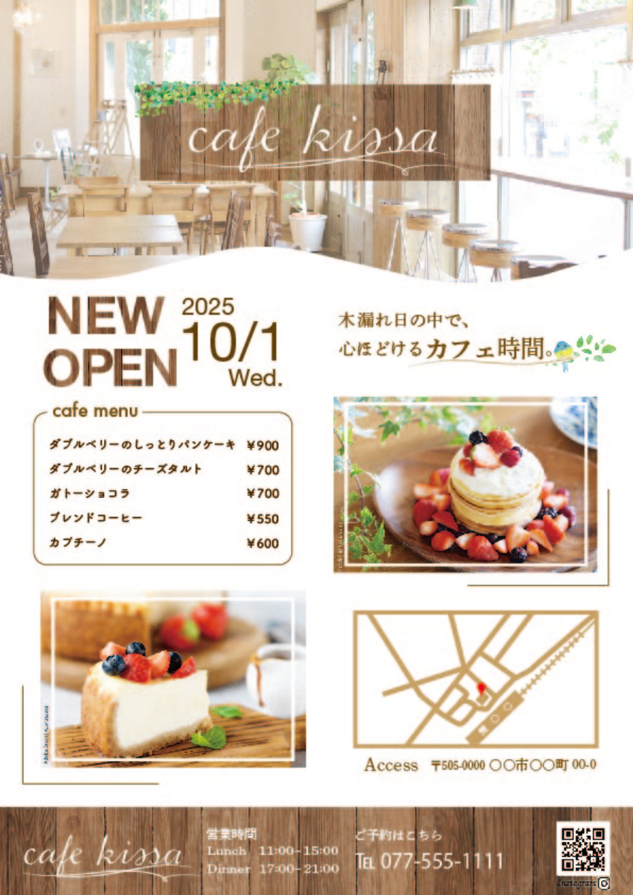 【架空】「cafe kissa」新規オープン告知チラシ-1