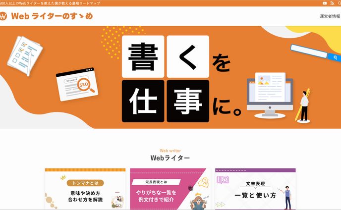 株式会社Webライタープロ_メインビジュアル