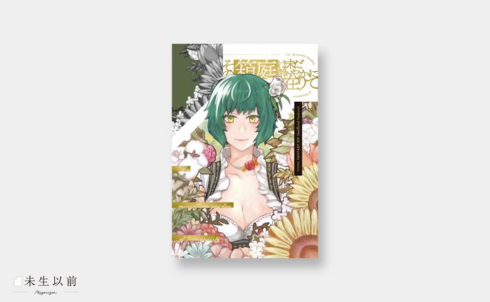 同人誌カバーデザイン