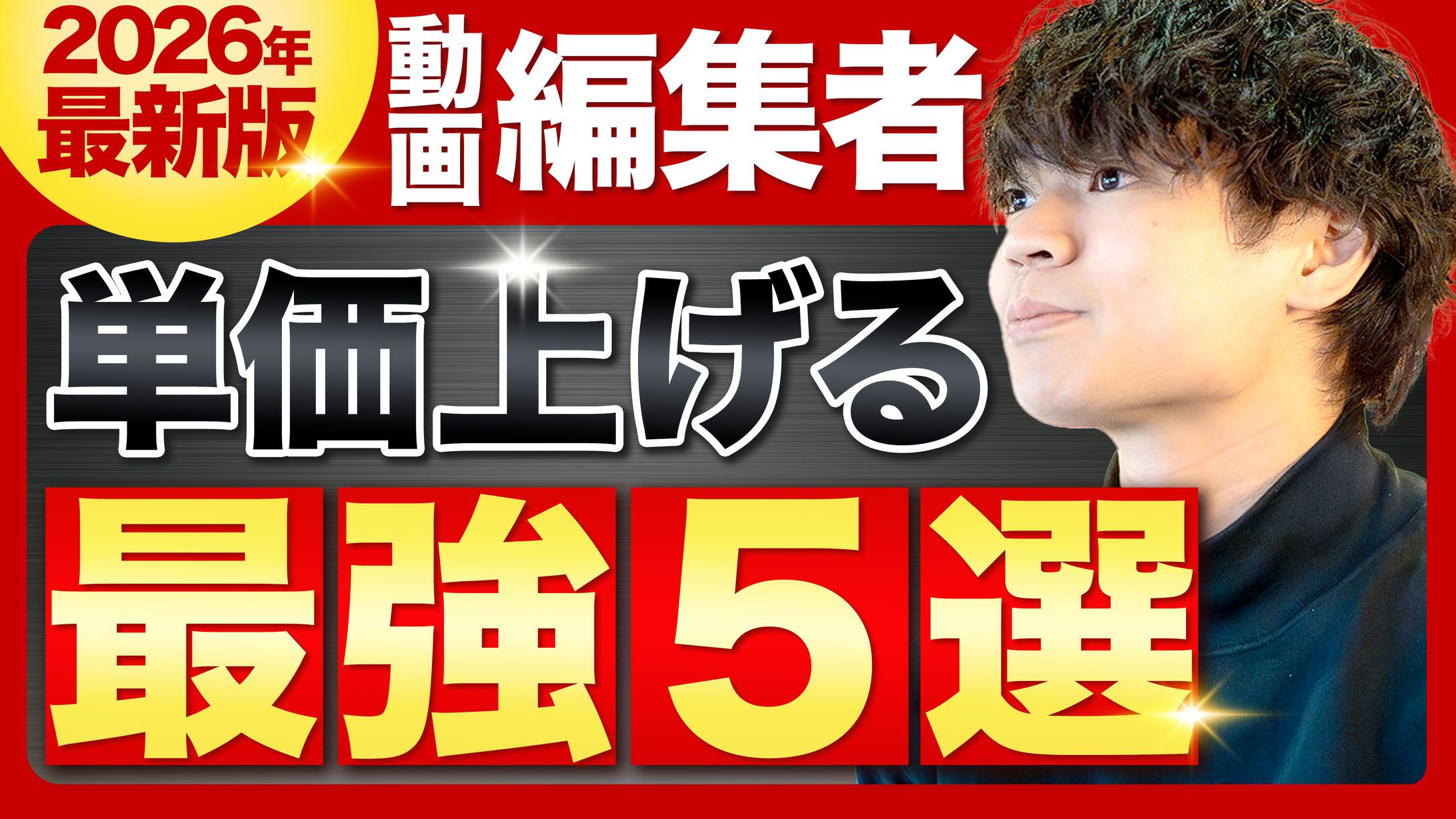 【Week４】 サムネイルの実践①-1