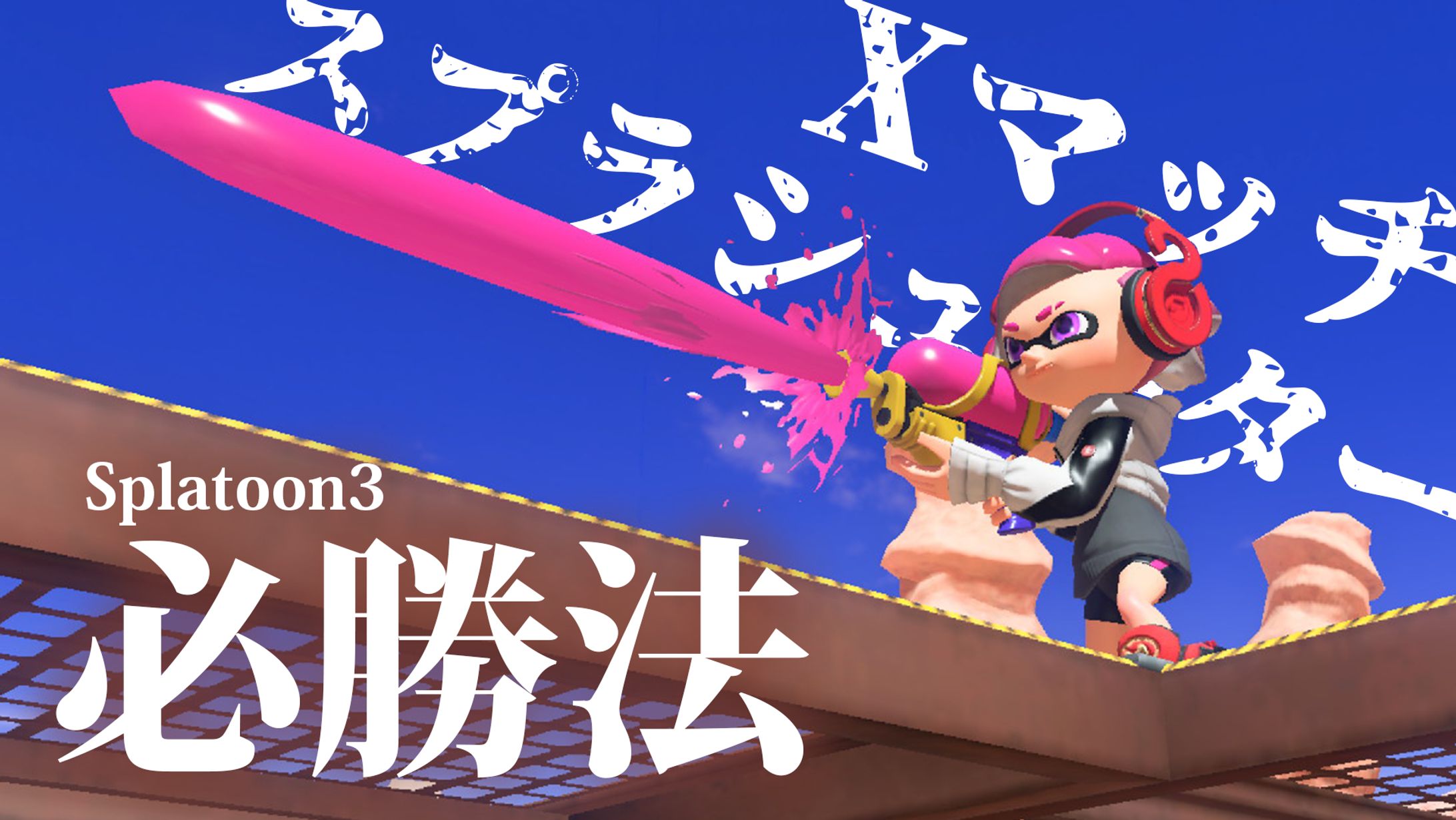 架空サムネイル製作③-1