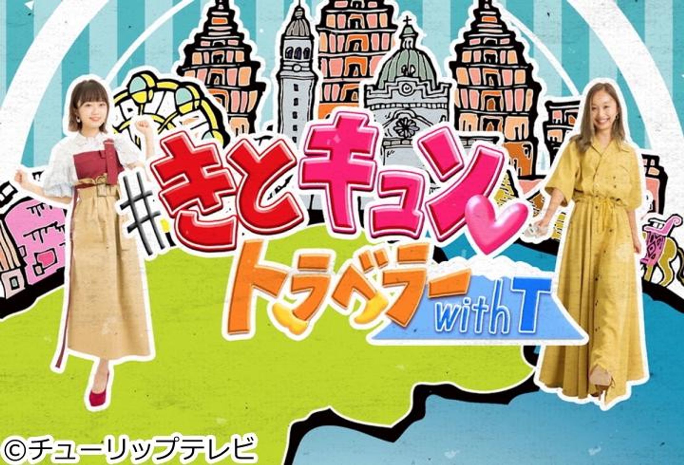 地上波テレビ番組『きとキュン』出演/WEB動画番組ナレーション担当-1