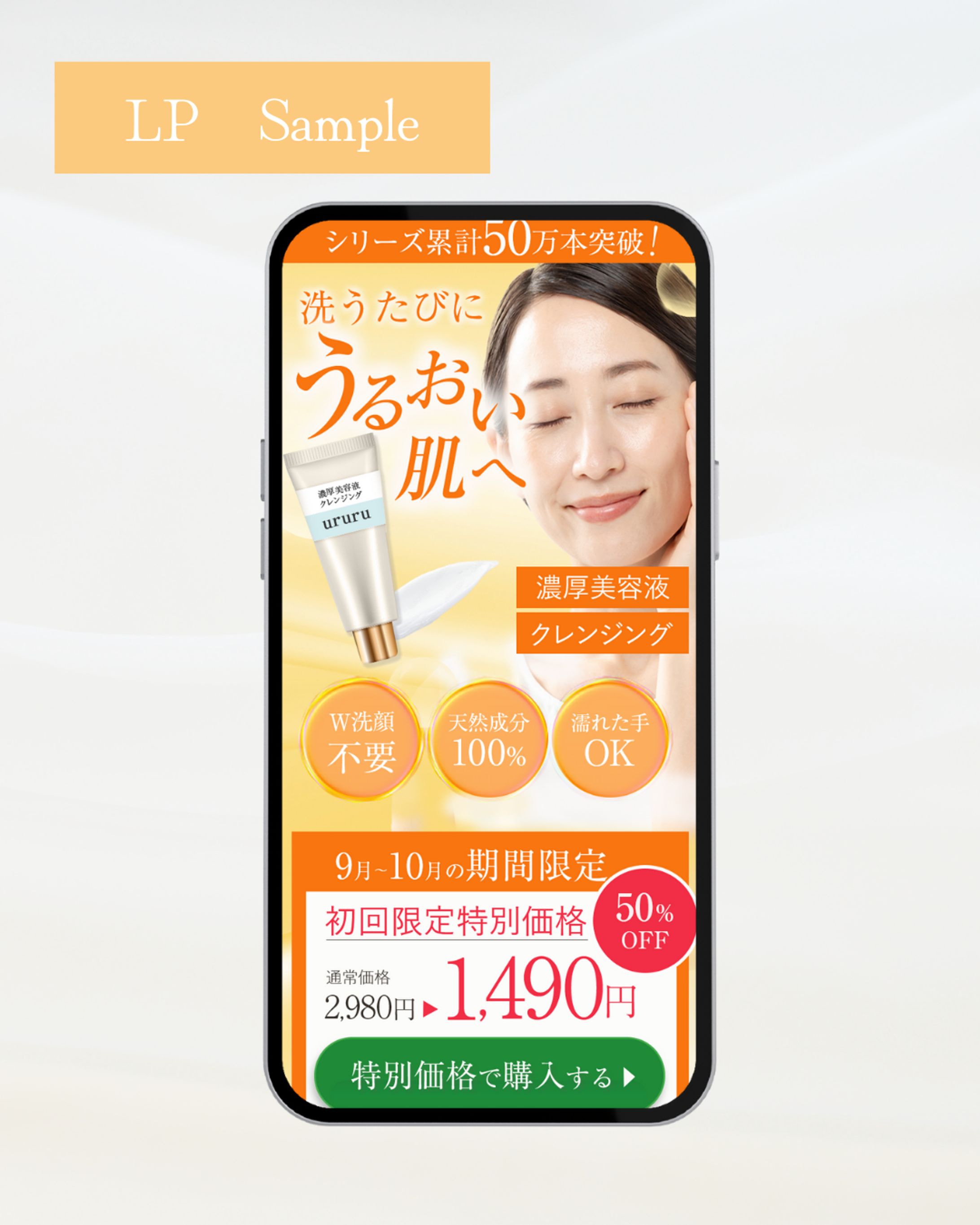 クレンジングLP-1