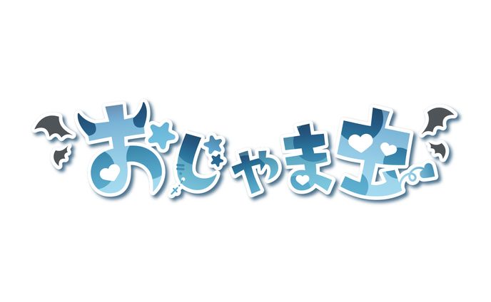 おじゃま虫 / logo