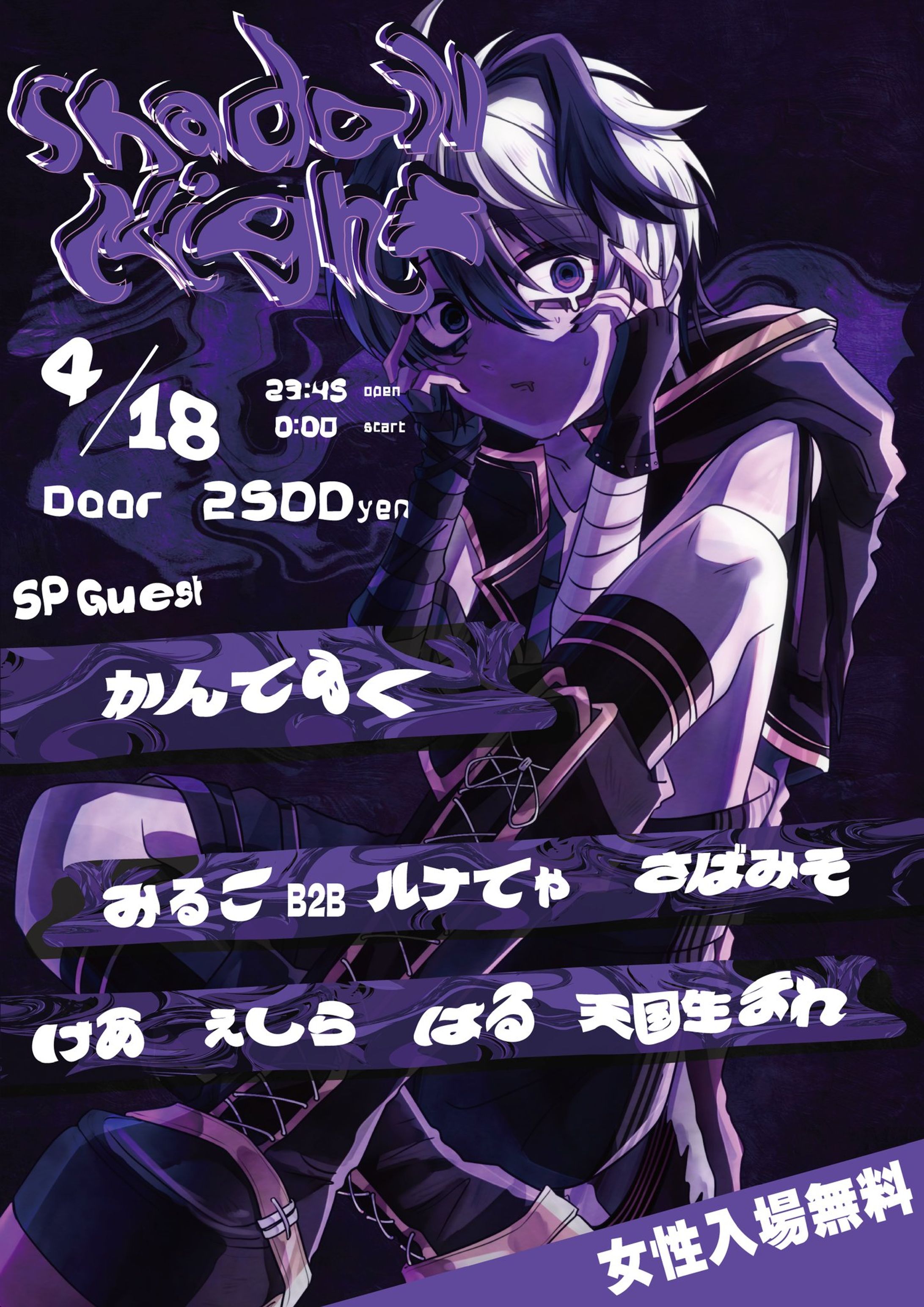 【DJ出演】Shadow Night-1