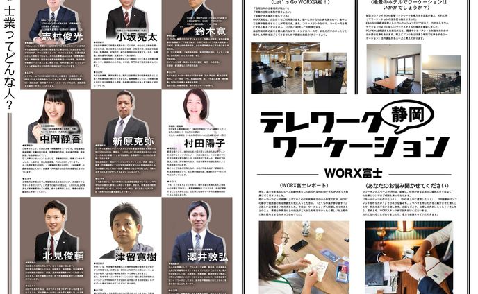 JOINX 静岡新聞