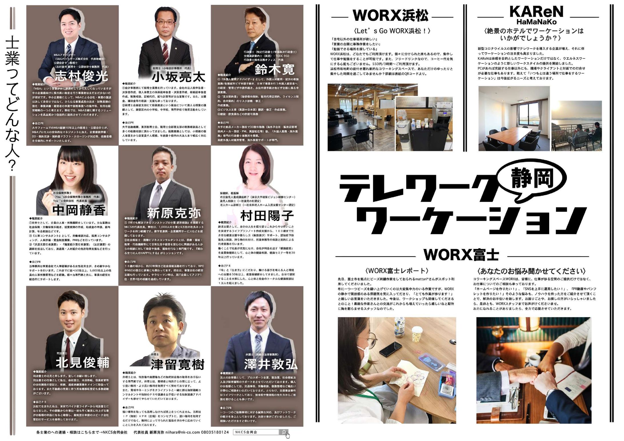 JOINX 静岡新聞-1