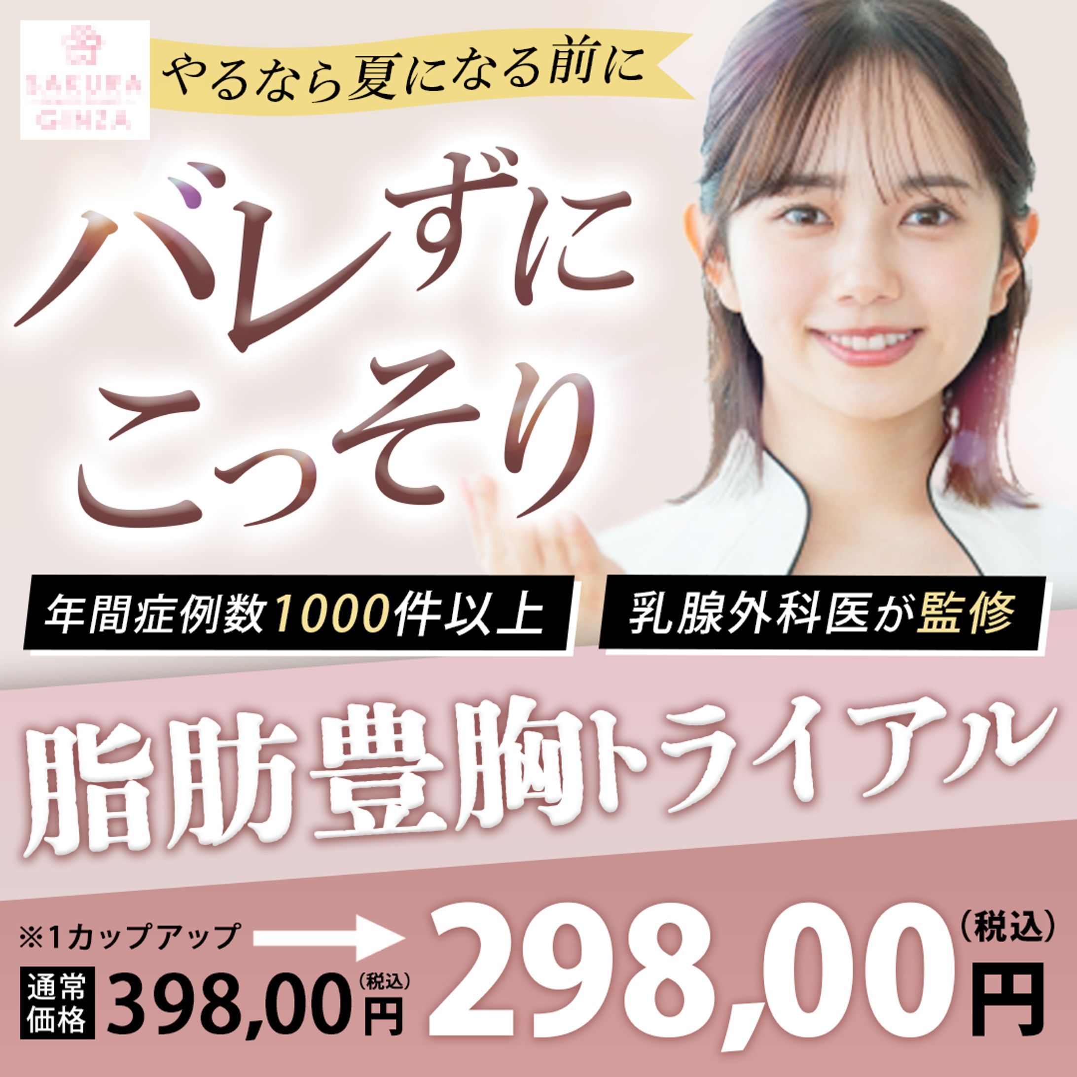 バナー：美容系-1