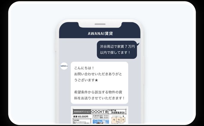 AWANAI賃貸 - LINE Bot