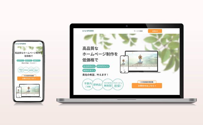 Web制作会社_ホームページ