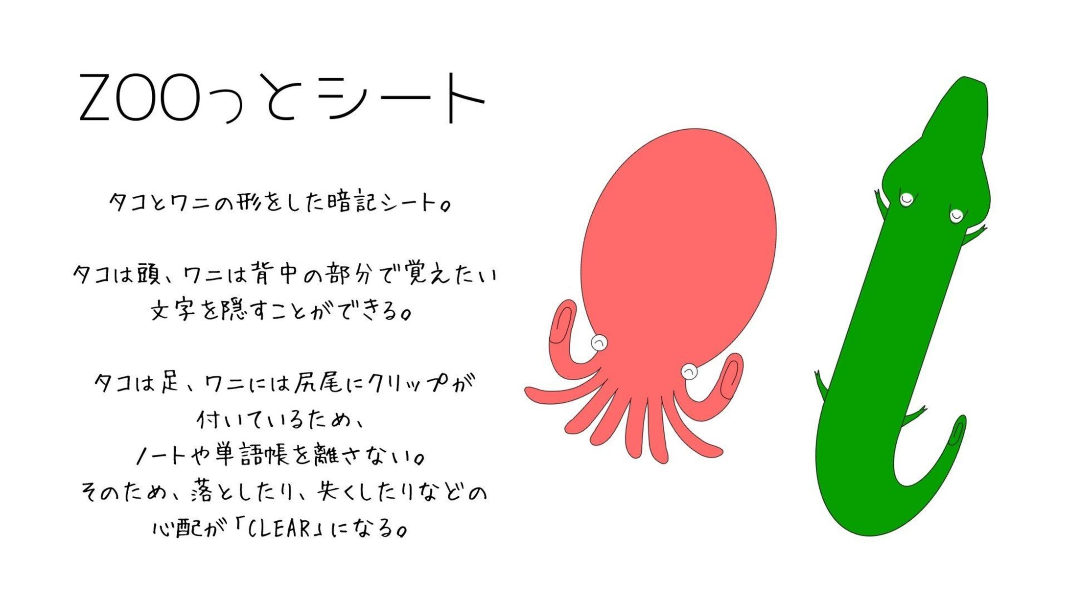 ZOOっとシート-1
