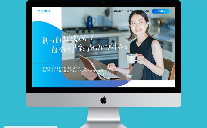 Webサイトデザイン
