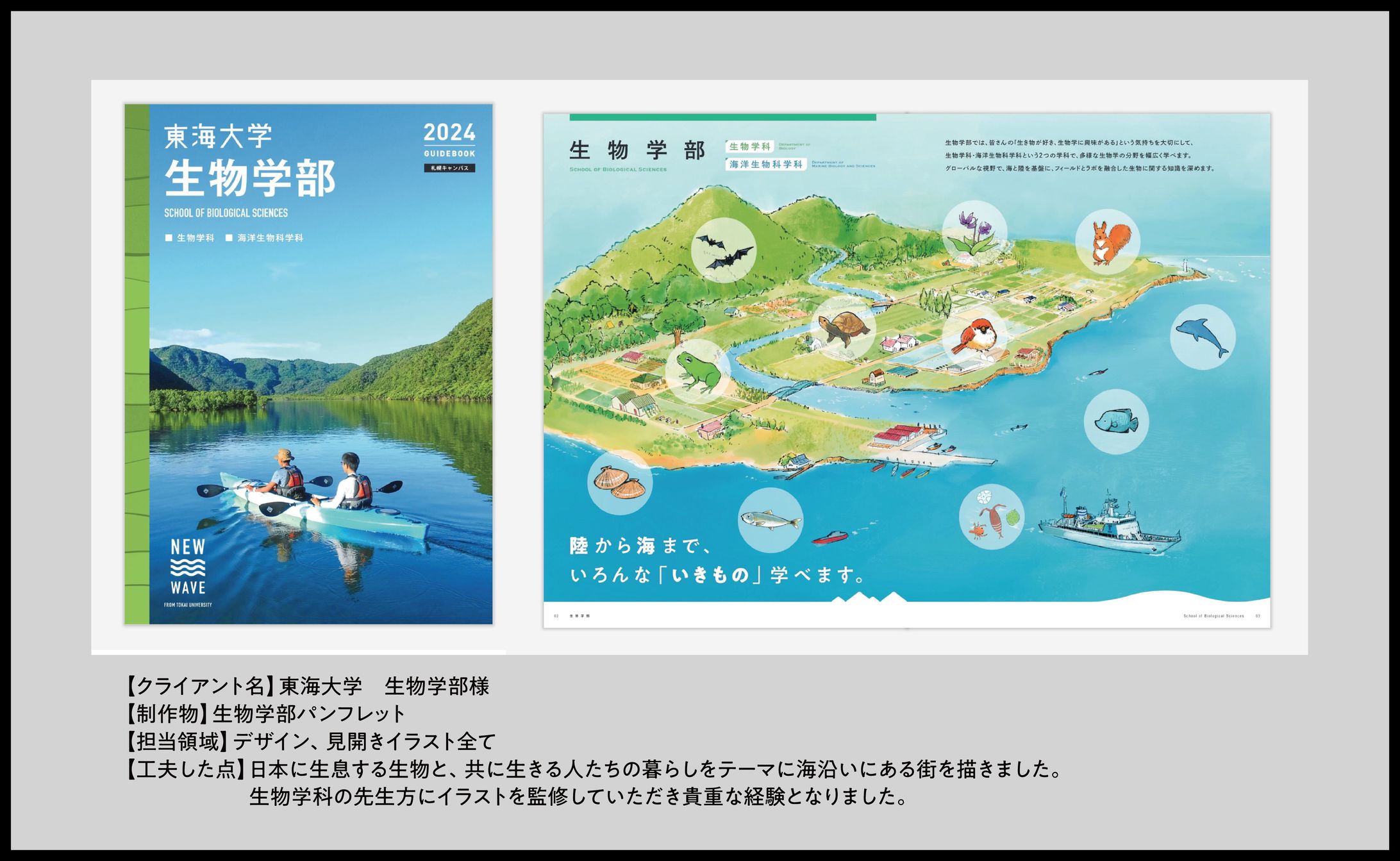東海大生物学部様　パンフレット-1