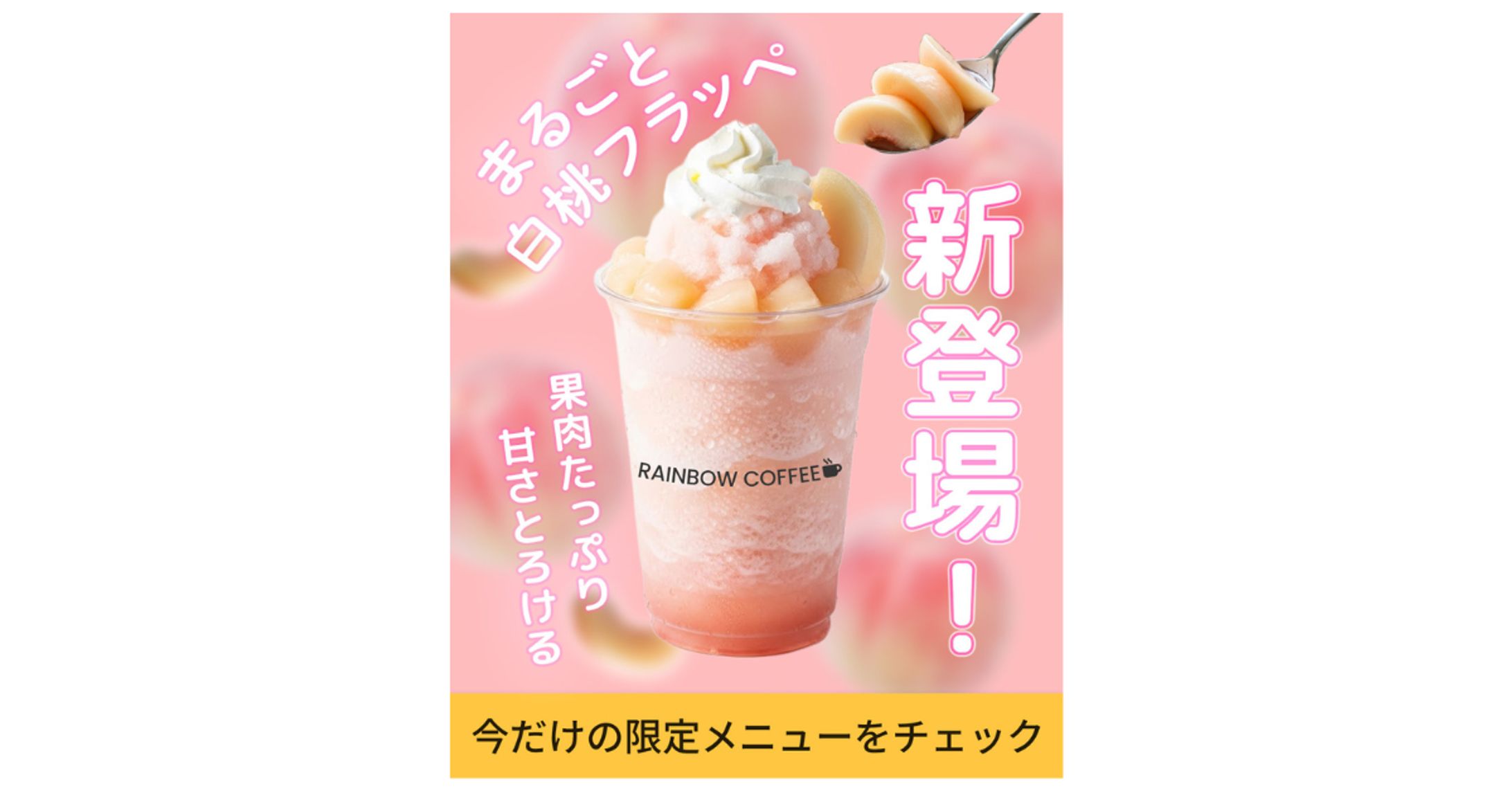 カフェ新作メニュー告知バナー-1