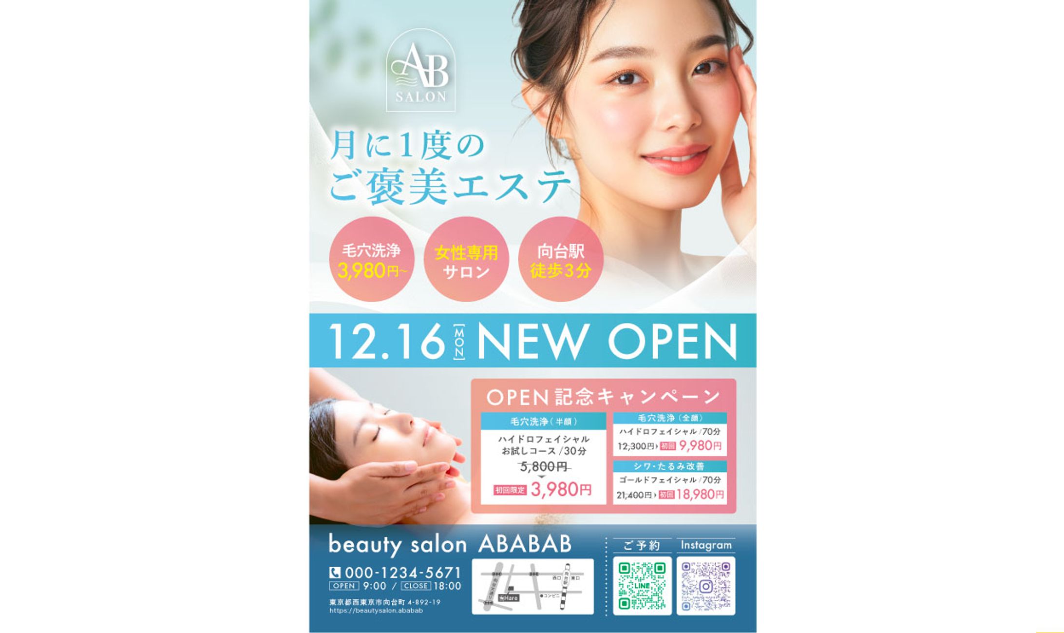 美容サロンチラシ（サンプル）-1