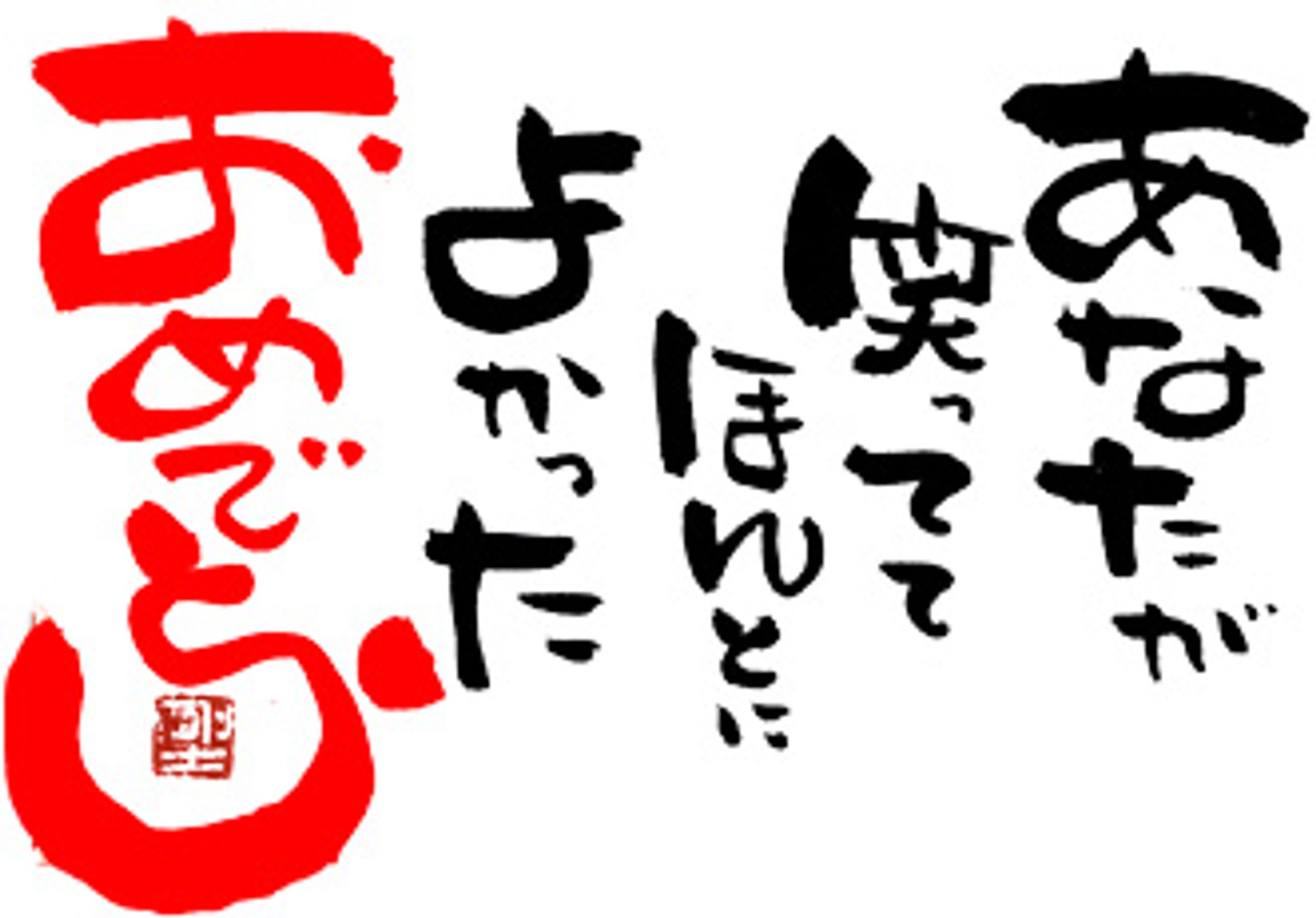 375.記念の日（おめでとう）-1