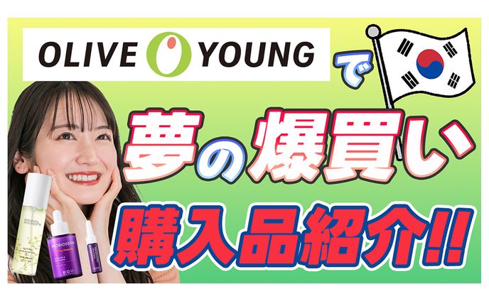 【 サムネイル 】購入品紹介