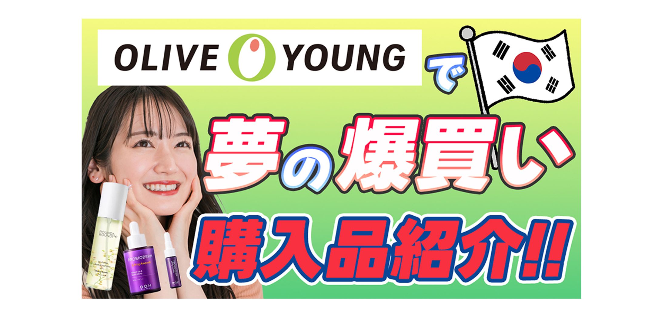 【 サムネイル 】購入品紹介-1