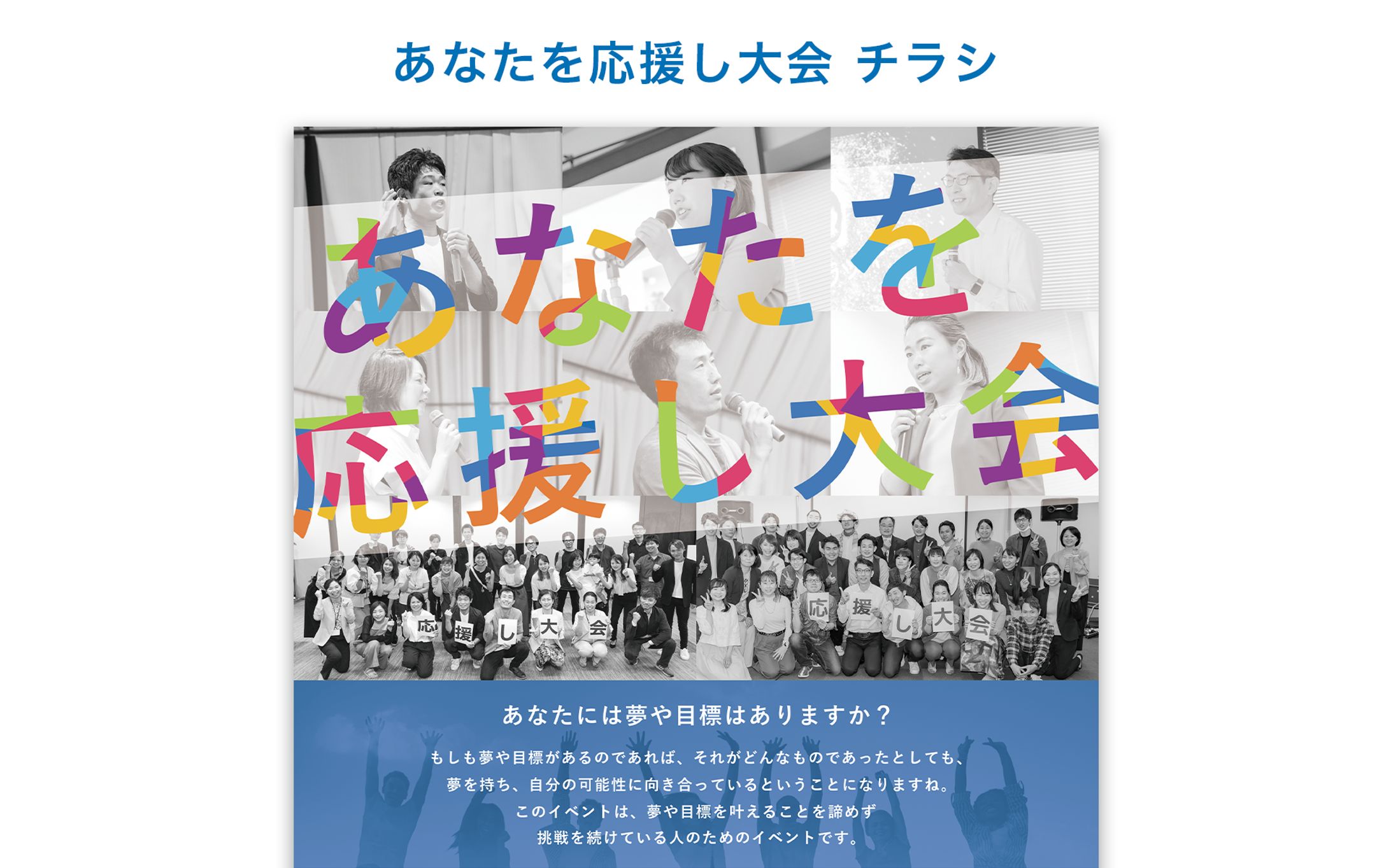 【実績】あなたを応援し大会-1