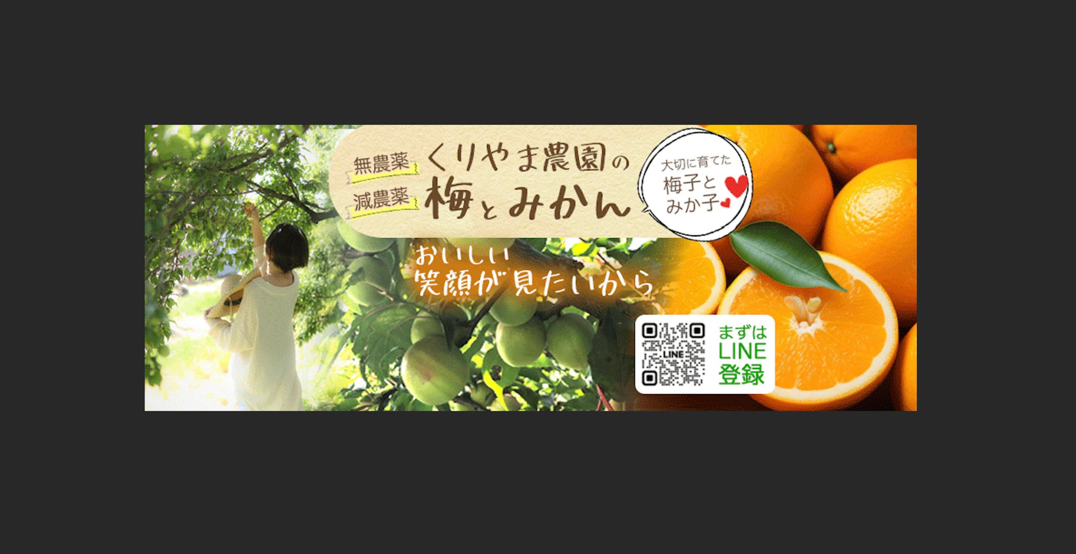 【実案件】くりやま農園さま　FB用  TOP画像-1