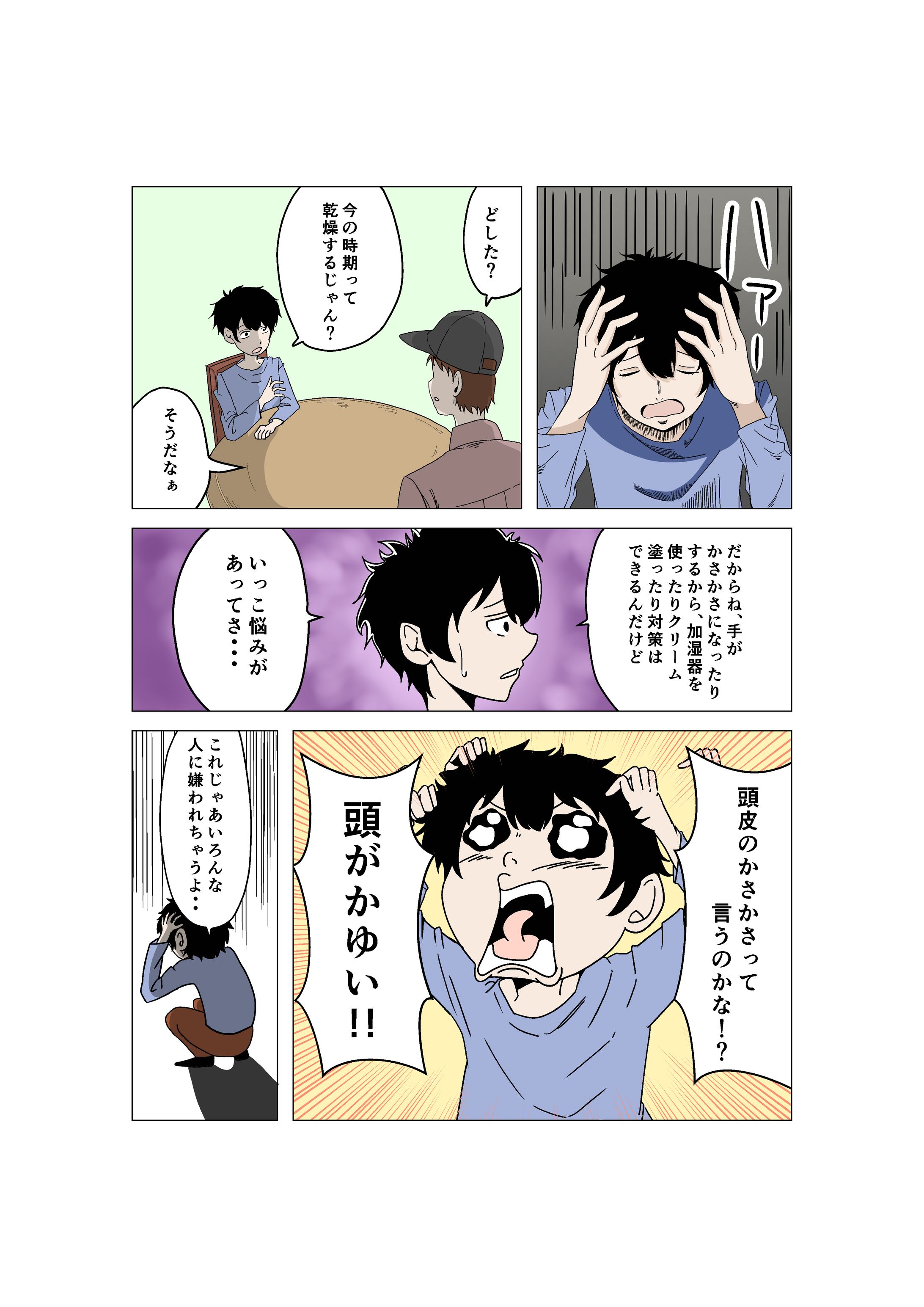 （サンプルカラー）広告漫画商品紹介-1
