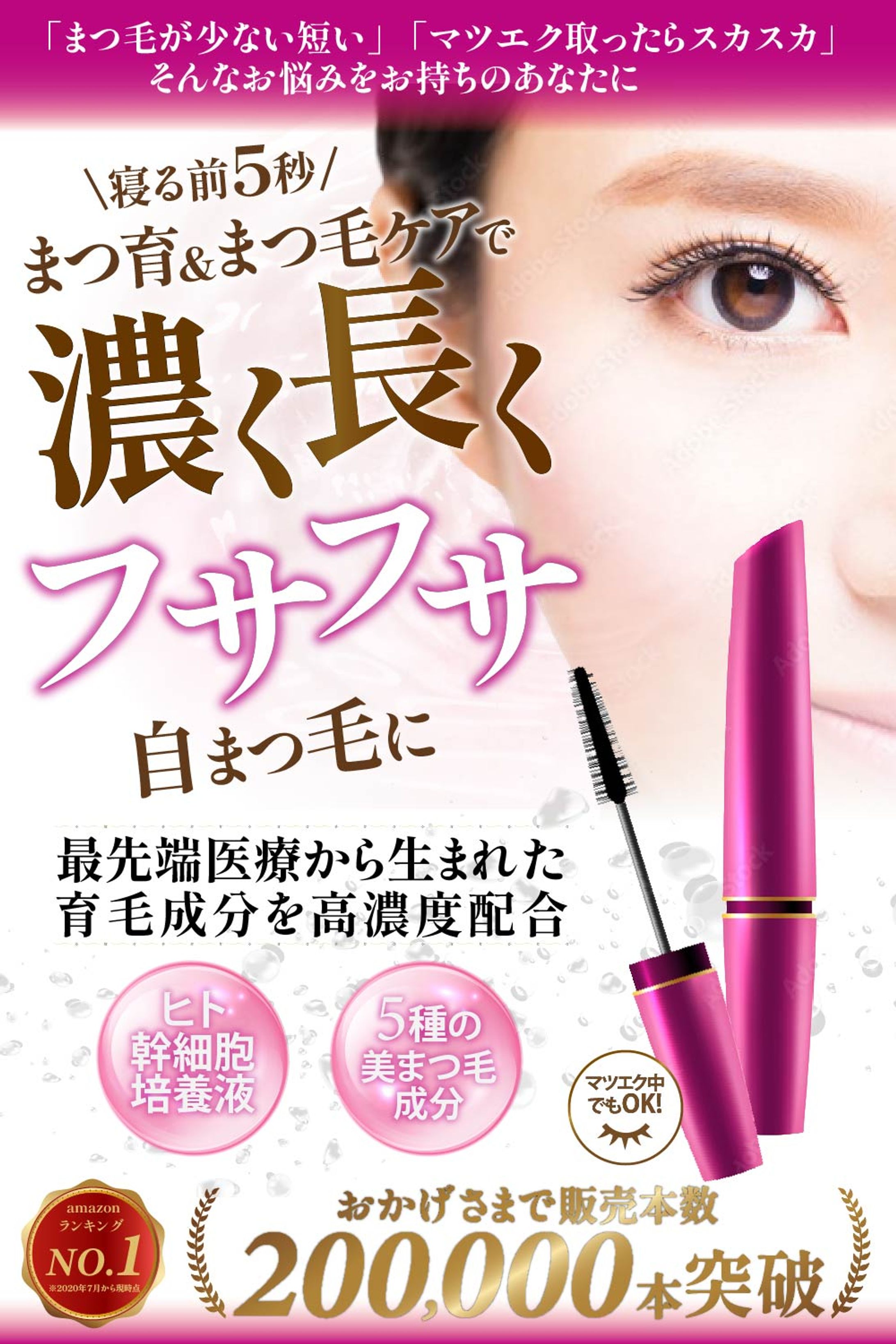 【Amazonカタログ】まつ毛美容液-1