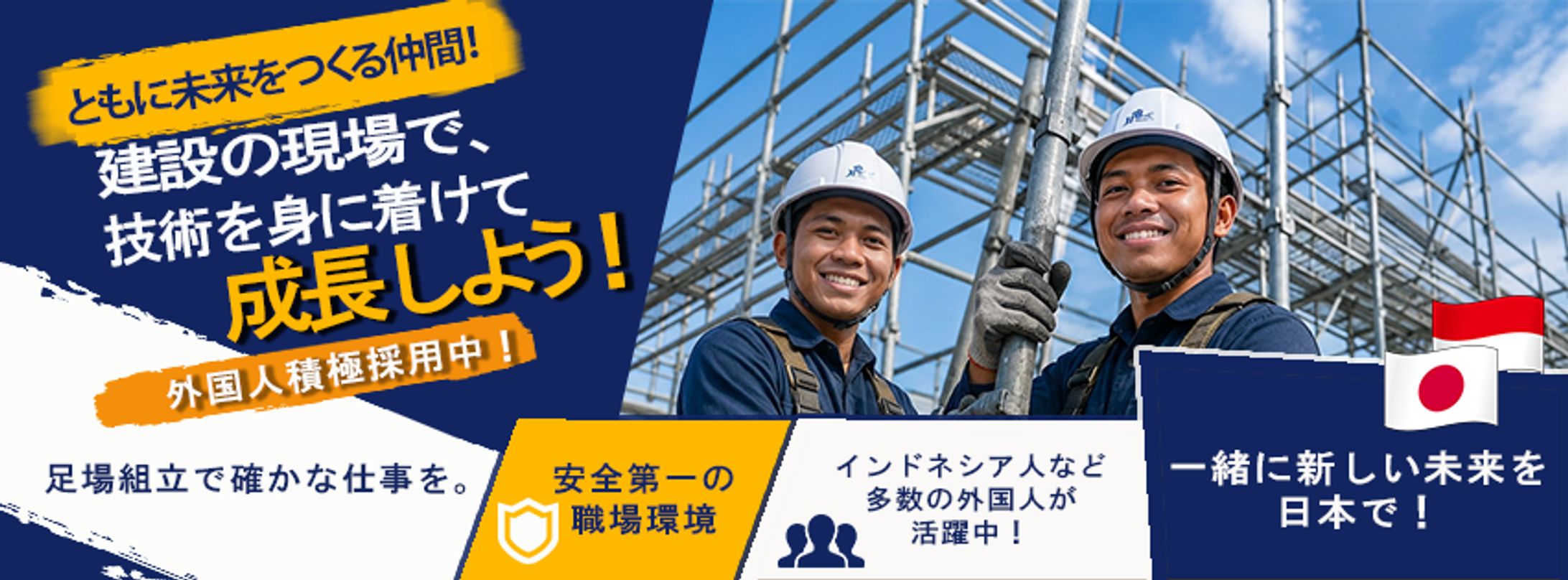 足場組立バナー-1