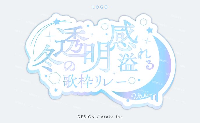 〖 ロゴ 〗歌枠リレー