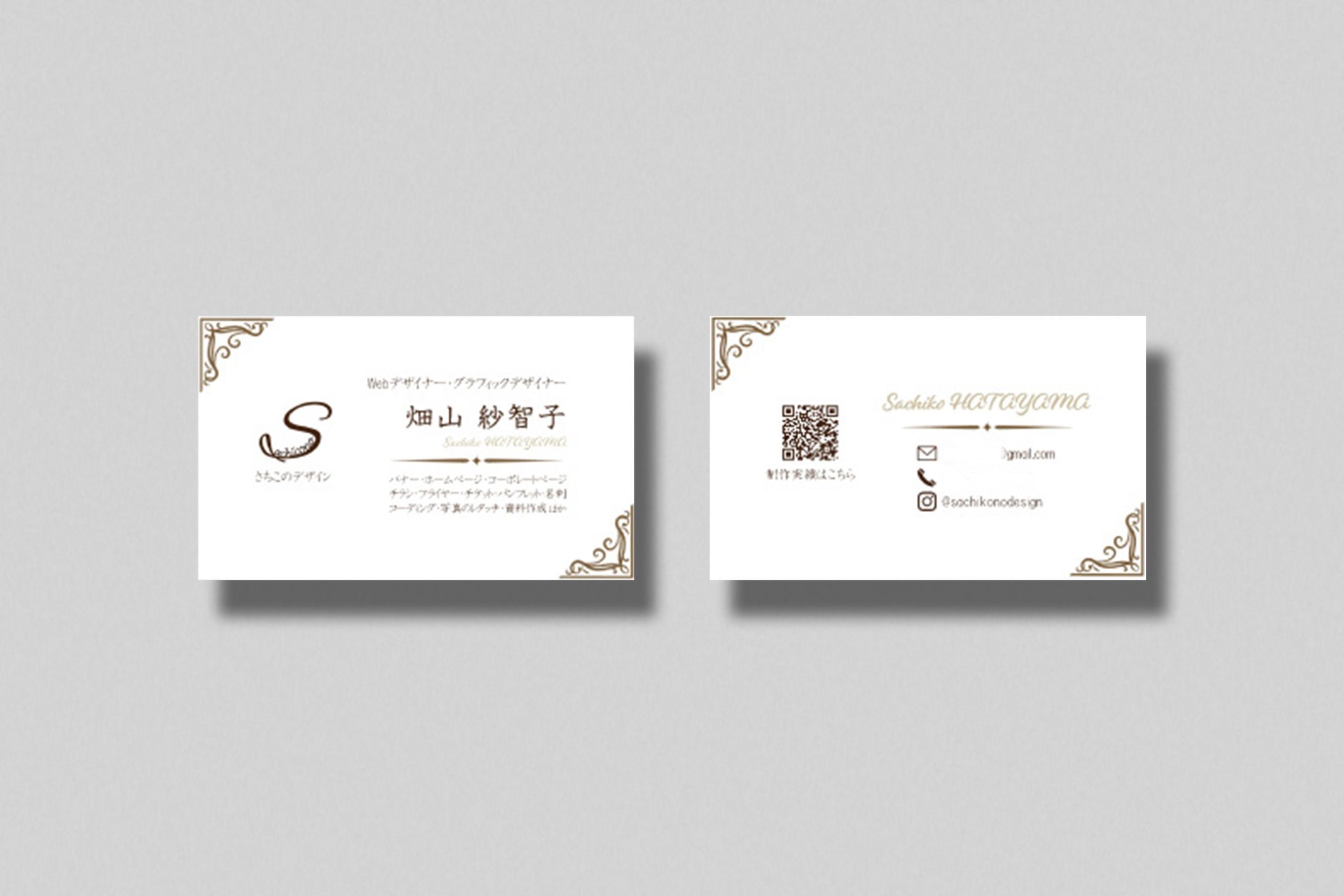 ロゴ・名刺作成　さちこのデザイン(私)-1