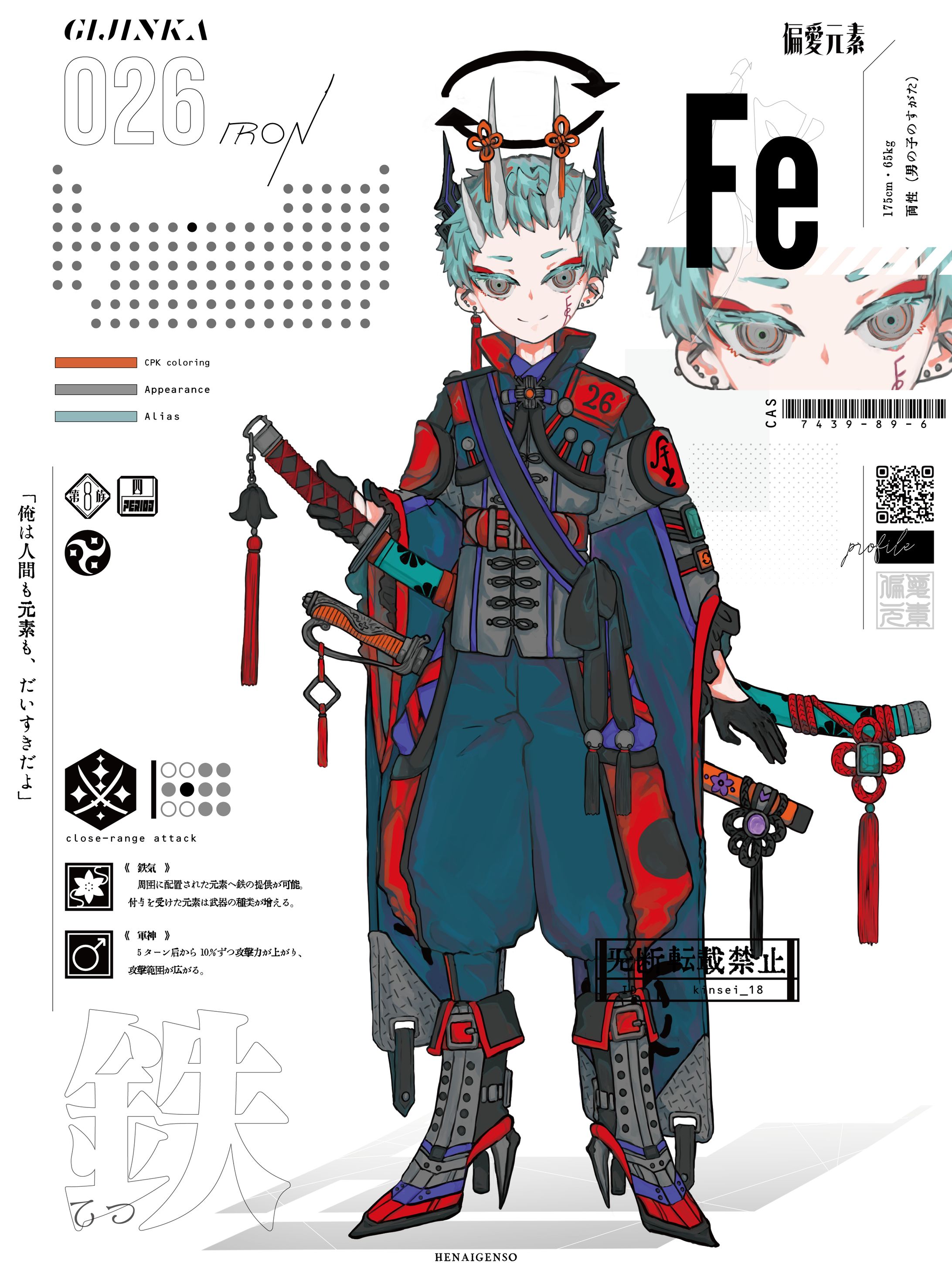 元素擬人化_鉄-1