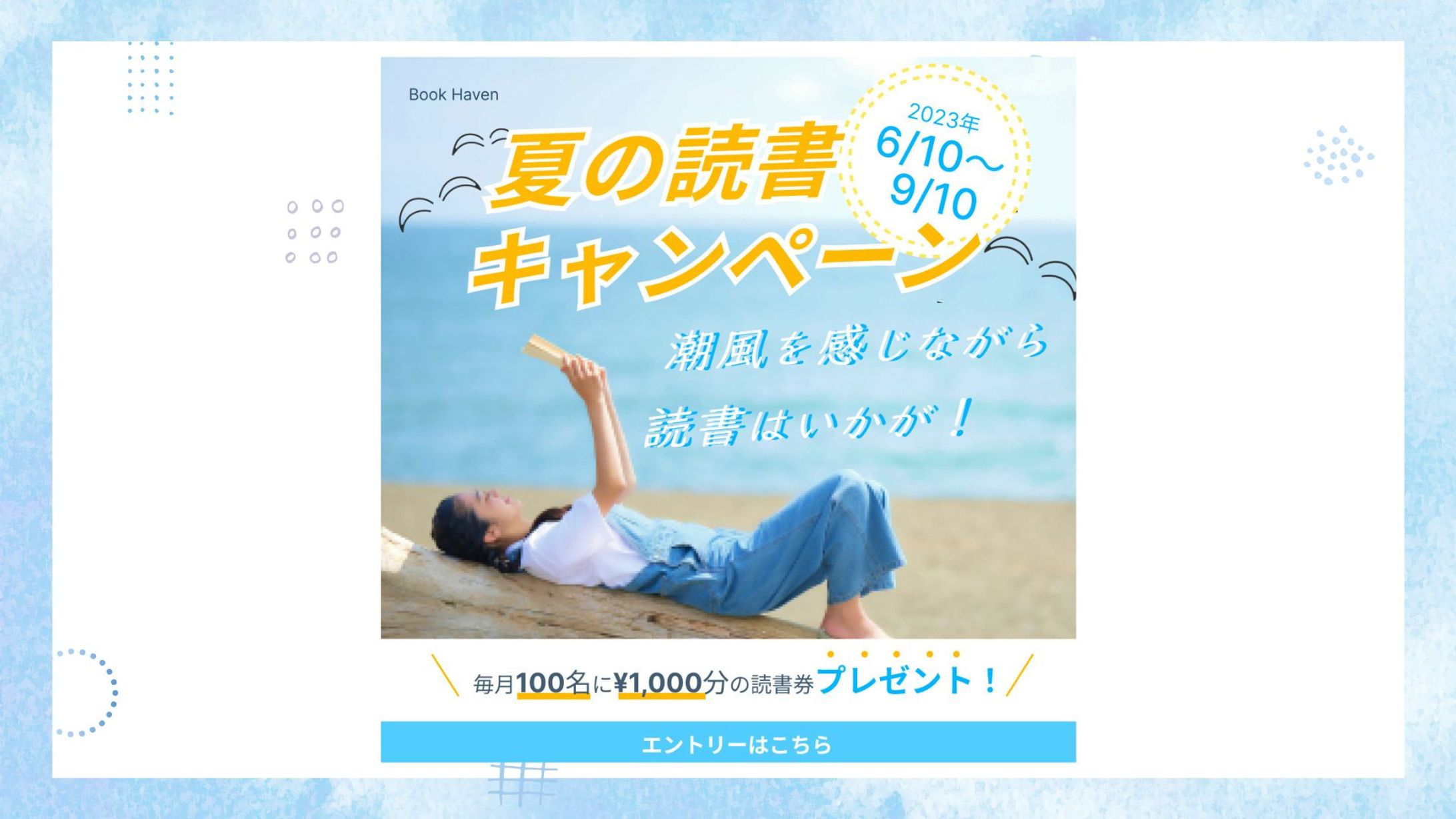 潮風を感じながら読書はいかが！-1