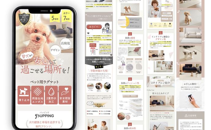 ペット用マットのLP