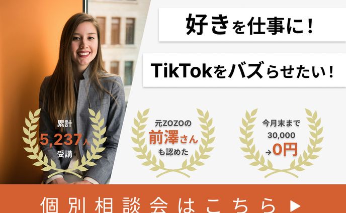 tiktok運用＿FVデザイン