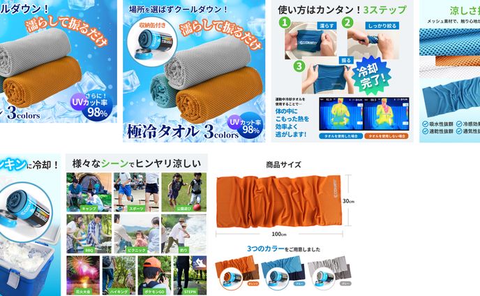 【実績】冷却タオル