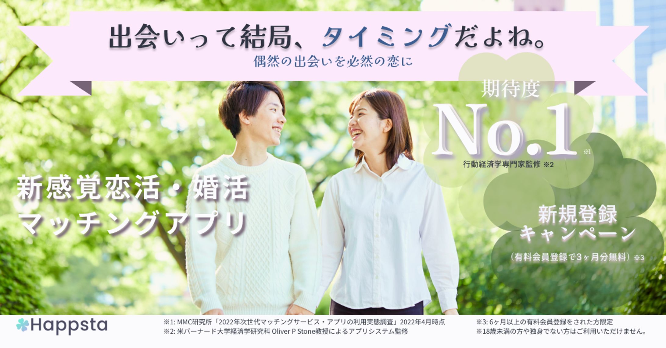 バナー　マッチングアプリ-1