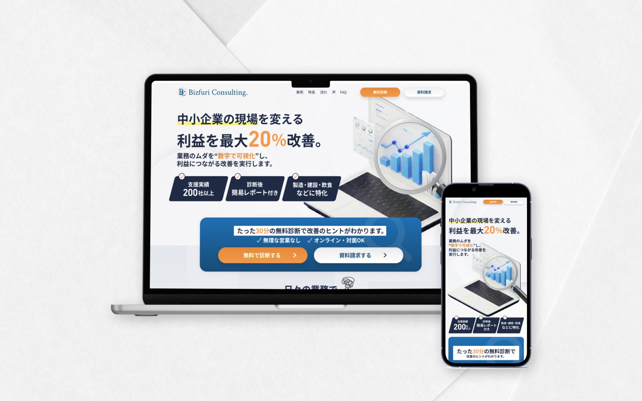 「業務改善コンサルティング」LP-1