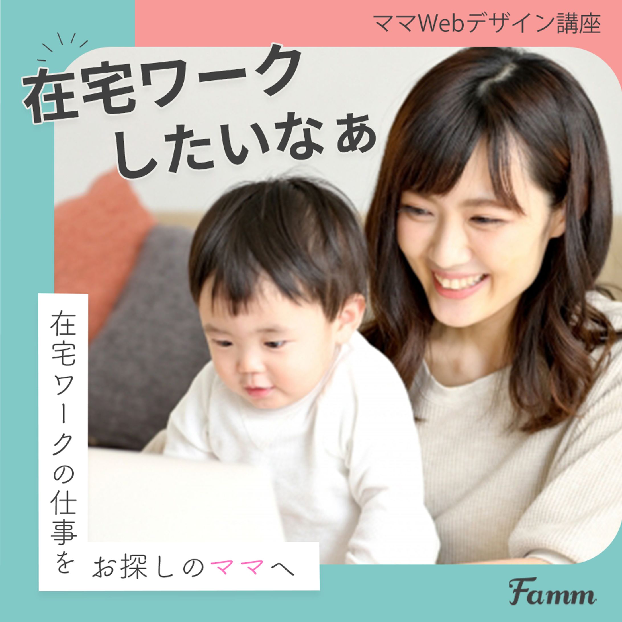 Fammスクール様 依頼バナー-1