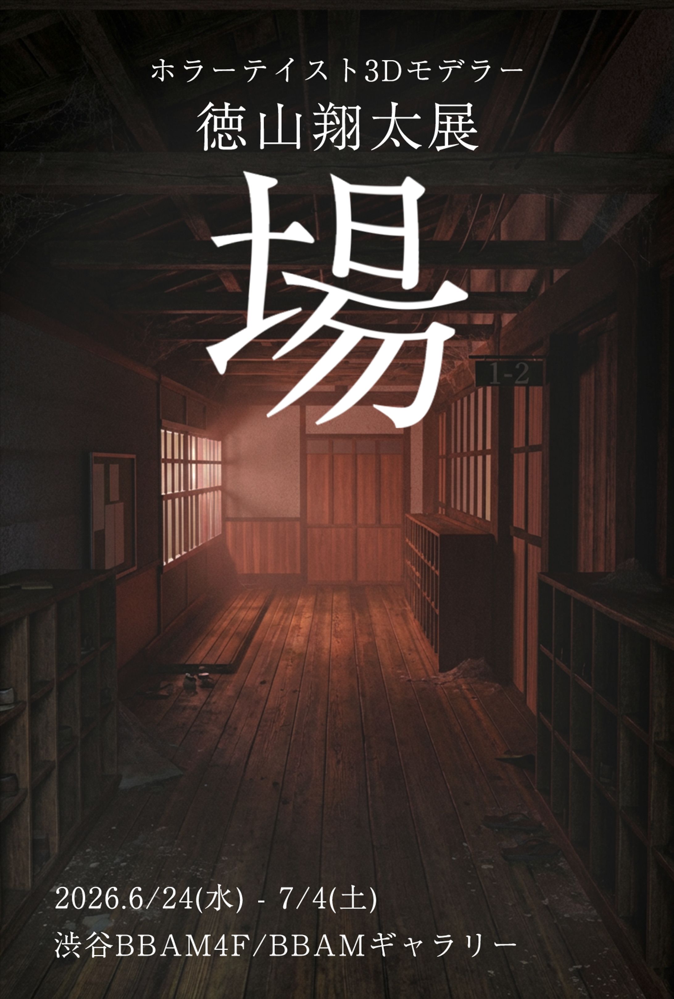 架空の個展のDM-1