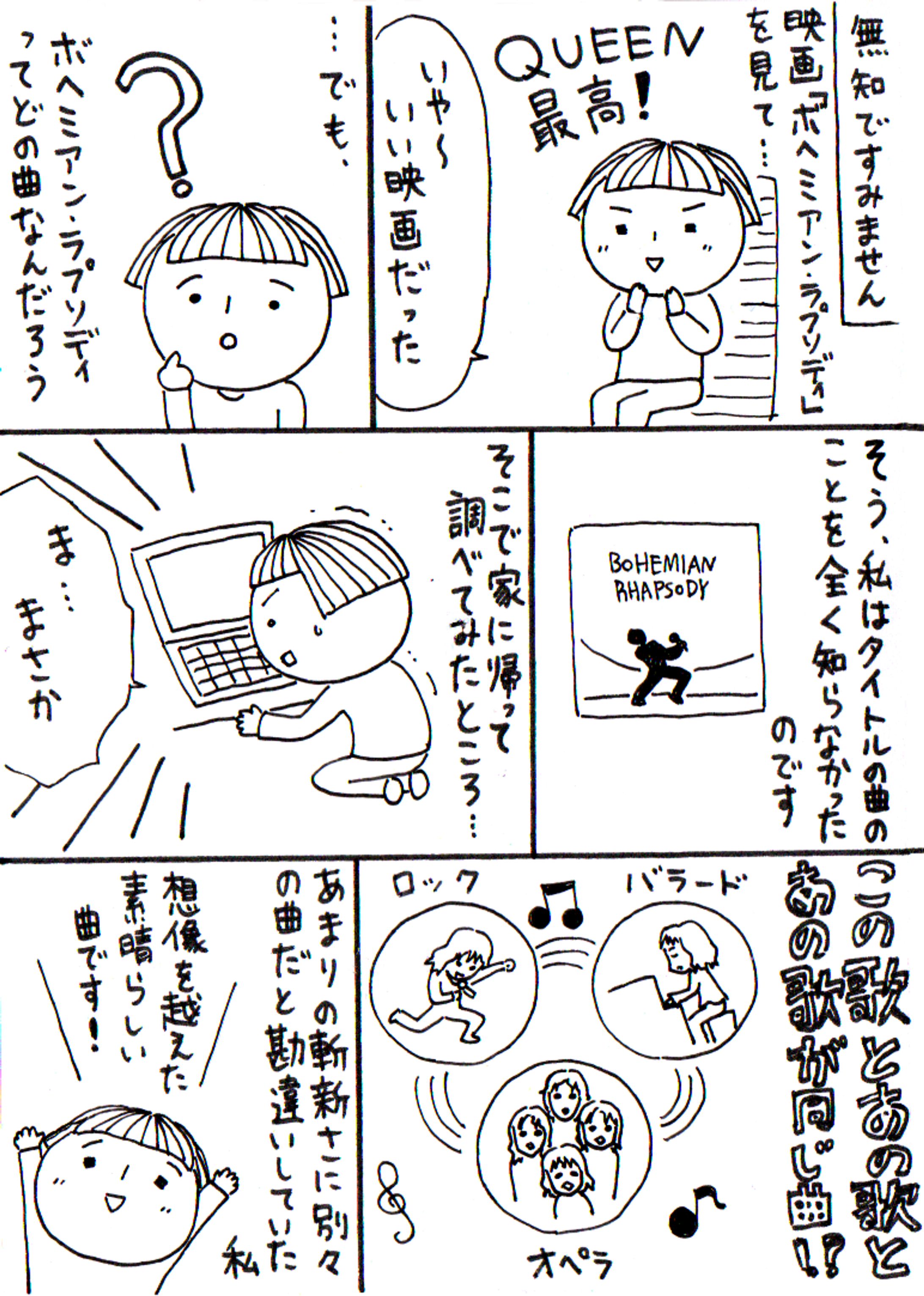ボヘミアン・ラプソディ-1