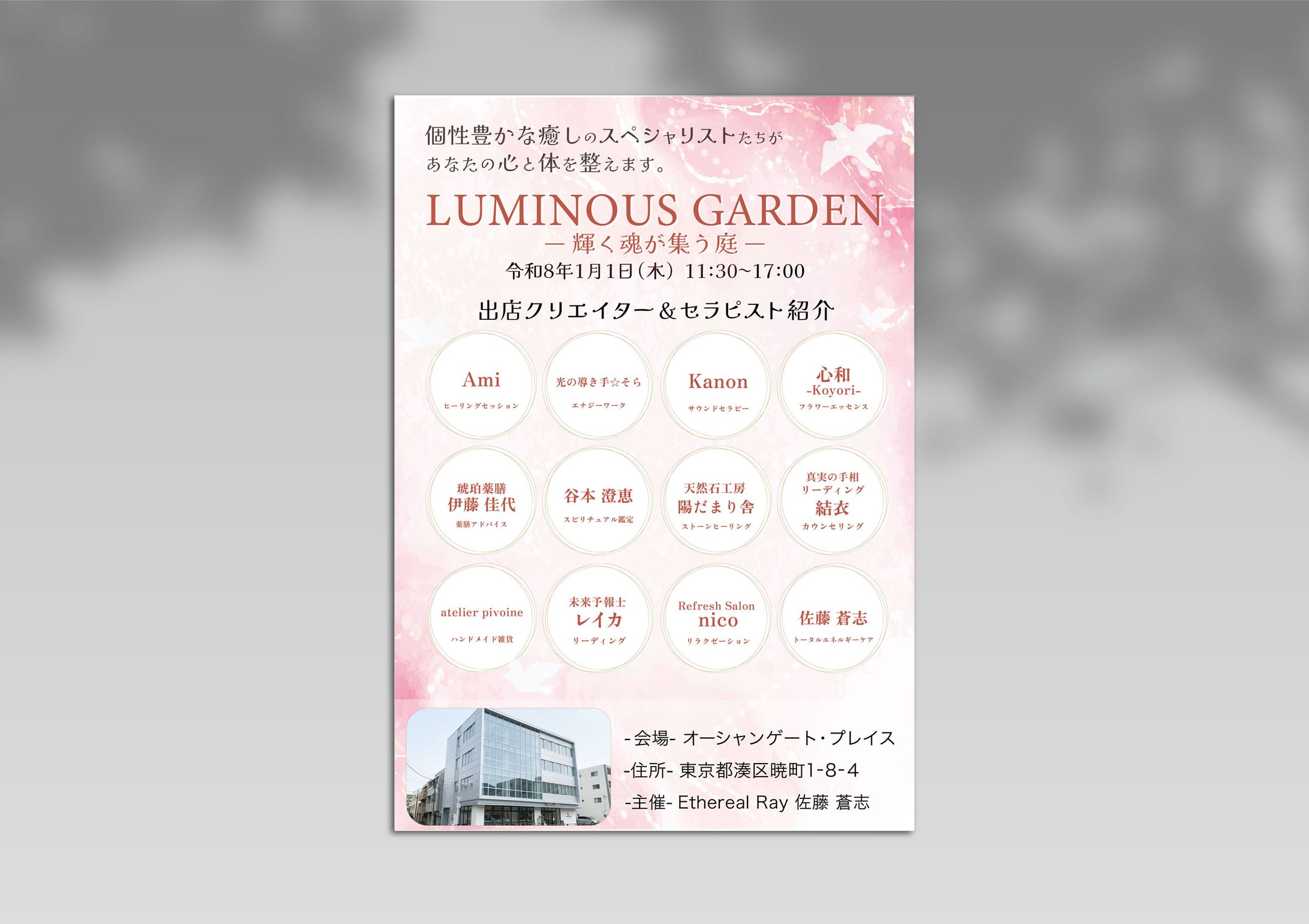 ヒーリングイベントチラシ＆ポスター（模擬案件）-1