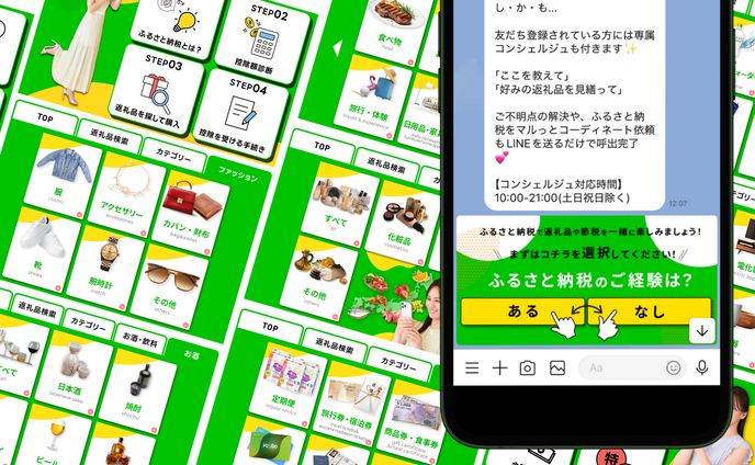 【リッチメニュー】