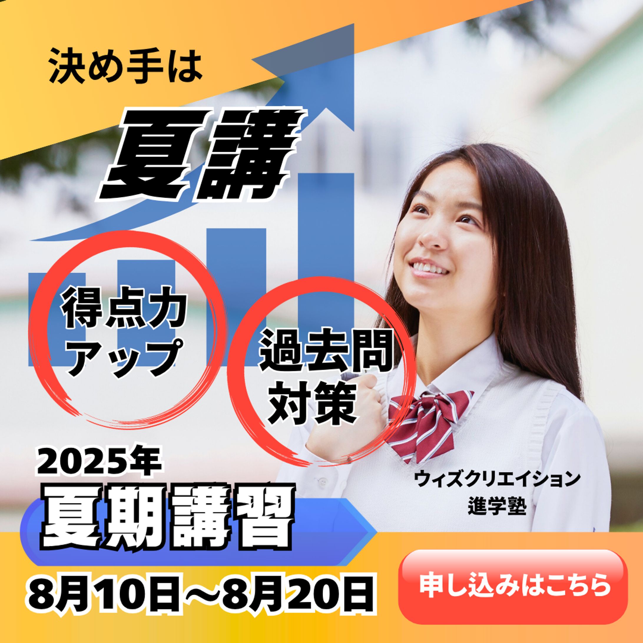 高校生の塾　夏季講座広告バナー-1