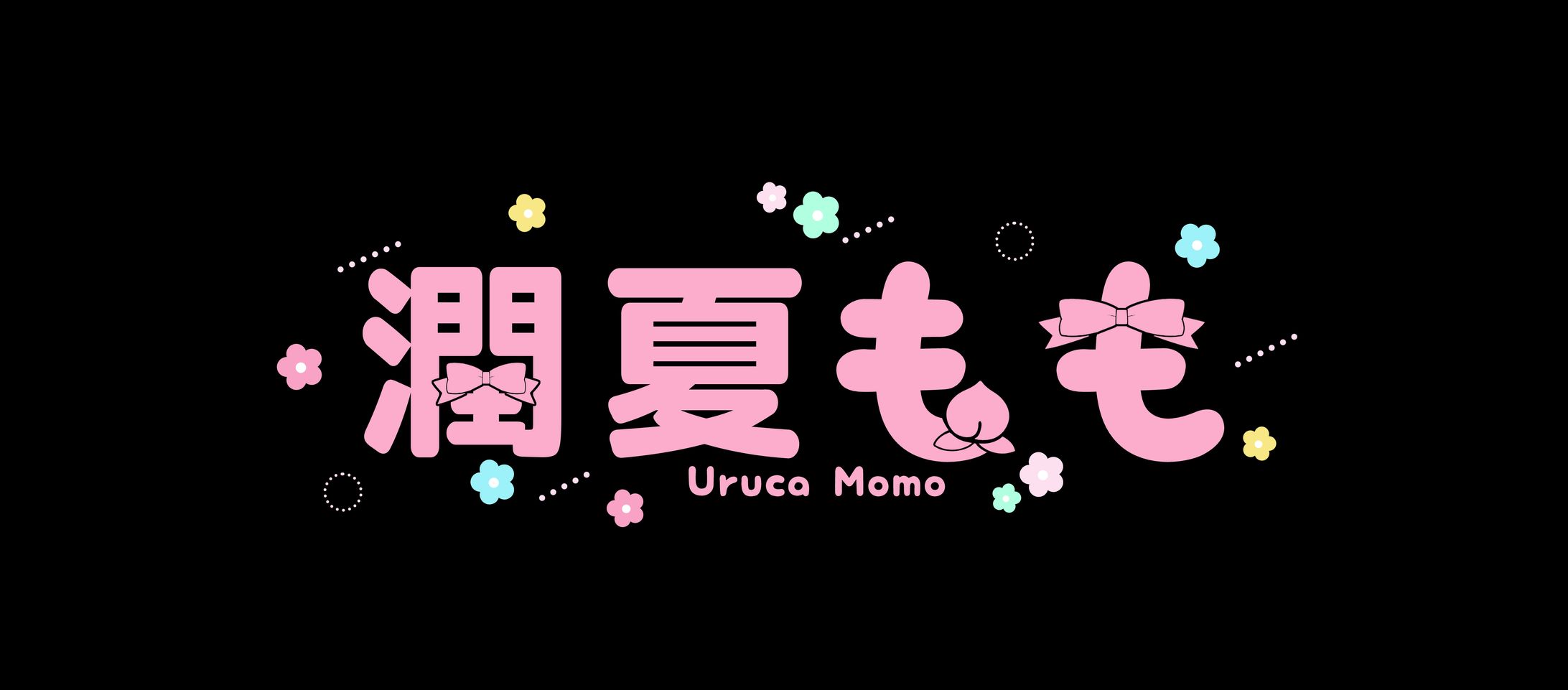潤夏ももロゴ-1