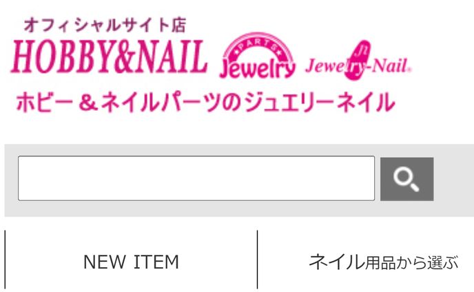 ホビー＆ネイルパーツのジュエリーネイル